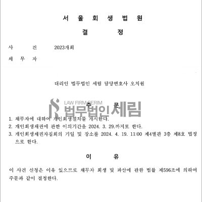 탕감률38% /
회생 개시결정